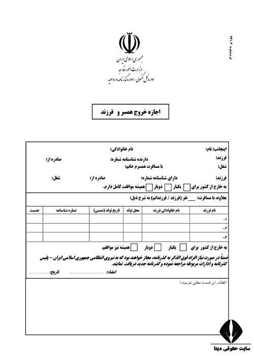 فرم محضری رضایت نامه خروج همسر